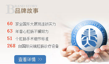 广州东大肛肠医院-品牌故事