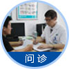就诊须知-如实回答病情