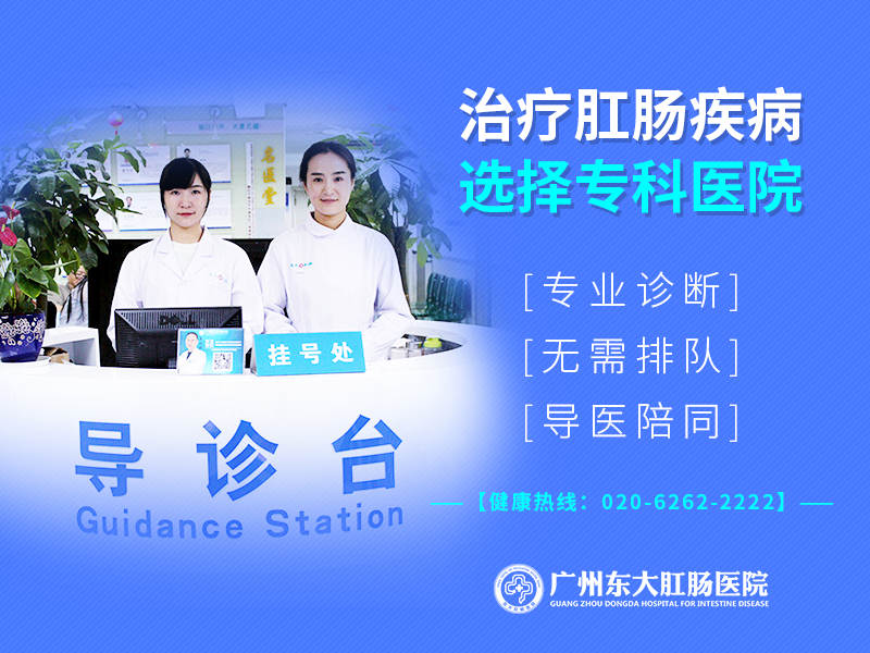 广州东大肛肠医院
