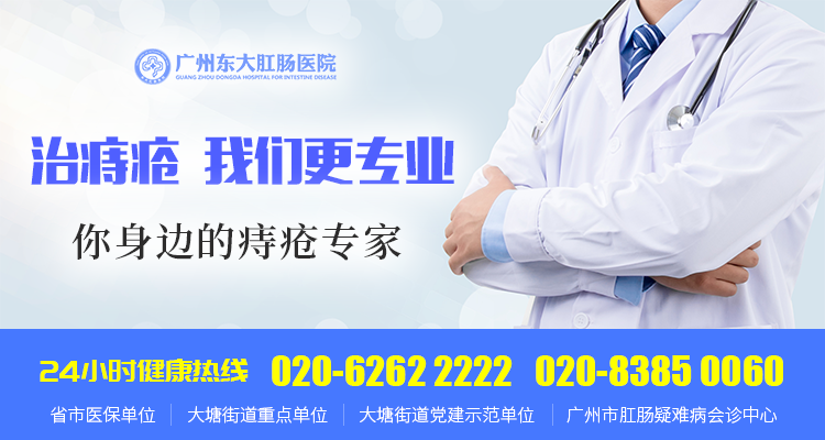 广州东大肛肠医院