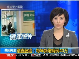 新闻大肠癌.jpg
