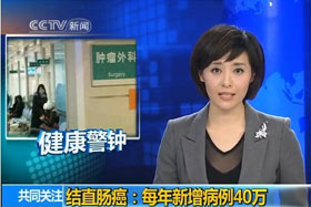 新闻大肠癌.jpg
