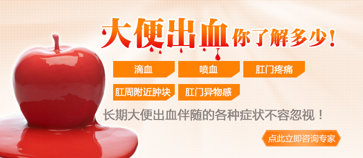 关于大便出血任何疑问，点击在线咨询专家