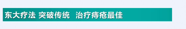 东大疗法突破传统.jpg