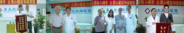 东大患者祝福