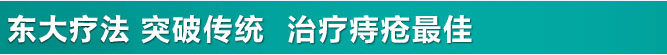 东大疗法突破传统.jpg